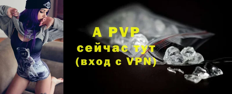 APVP кристаллы  Холмск 