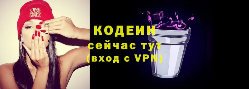 Кодеин напиток Lean (лин)  Холмск 