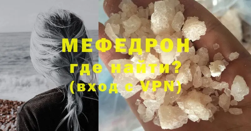 МЯУ-МЯУ mephedrone  Холмск 